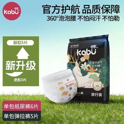 正品5-6片卡布高端流光新生儿纸尿裤拉拉裤防漏透气大吸量试用装