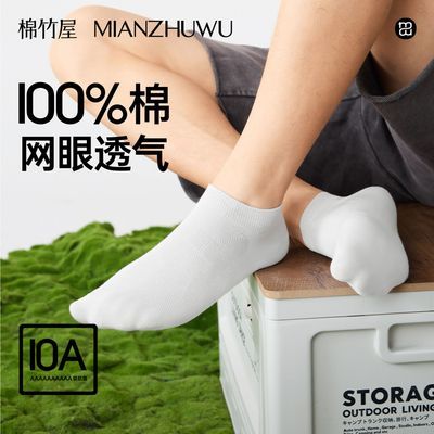 【10双】棉竹屋袜子男士纯棉100%棉夏季薄款网眼短筒吸汗艾草精油优惠商品图片