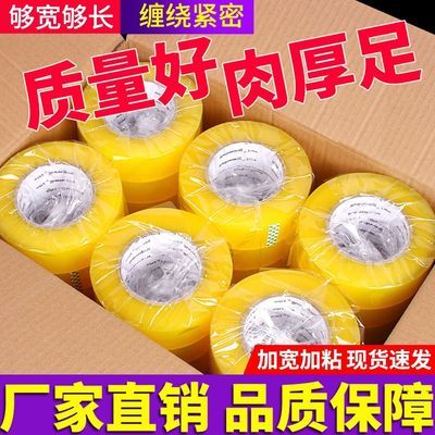 【批发】封口透明胶带厂家胶布封箱胶带强力高粘度大卷米黄整箱