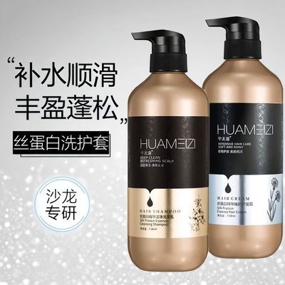 华美滋丝蛋白精华柔顺去屑清爽蓬松控油滋润改善毛躁洗发水洗发露