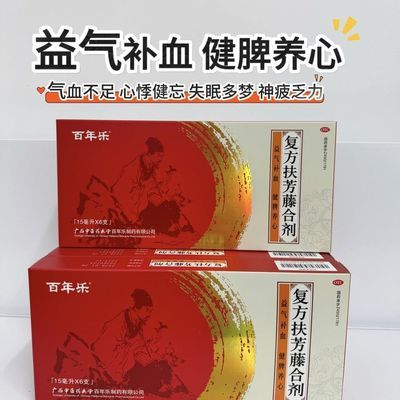 百年乐 复方扶芳藤合剂 15ml*6支/盒 用于气血不足,失眠多梦,自汗,心悸健忘,神疲乏力,面色不华优惠商品图片