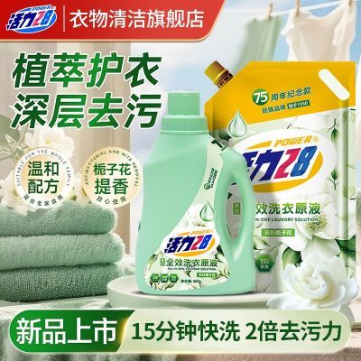活力28全效洗衣液原液2倍去污力多效合一栀子花香氛快洗易漂洗