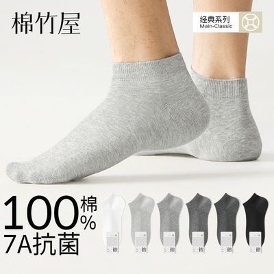 【100%棉】袜子男士夏季薄新款短袜纯棉防臭抗菌黑色不掉跟船袜