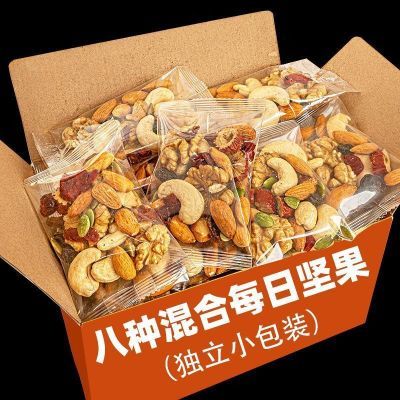 【厂家直销】每日坚果混合干果孕妇营养零食儿童网红休闲小包装