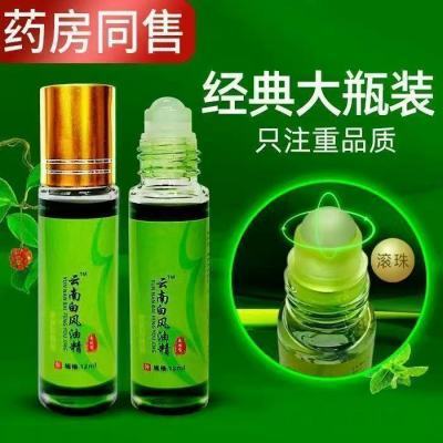 正品滚珠风油精老牌子清凉提神防蚊叮咬伤风感冒晕车止痒驱蚊走珠