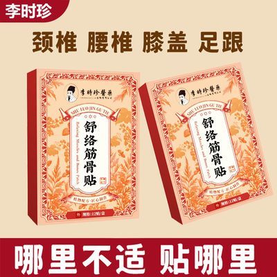 李时珍老黑膏颈椎腰椎膝盖贴关节贴老牌子全身通用贴老牌子