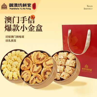 蝴蝶酥澳门手信特产传统千层酥曲奇饼干休闲零食佳节日精致伴手礼优惠商品图片