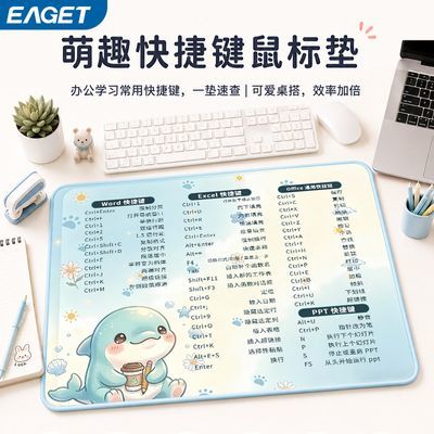 忆捷萌趣鼠标垫常用办公软件Word/Excel/Office快捷键学习鼠标垫