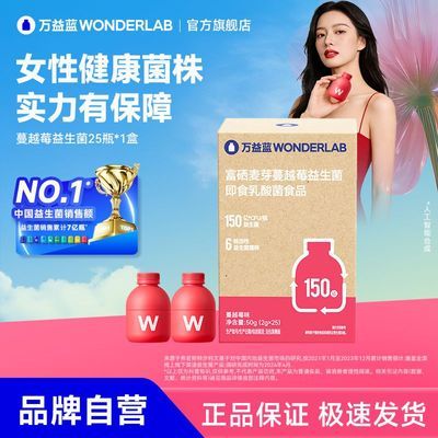 万益蓝WonderLab蔓越莓女性益生菌粉瓶益生元冻干粉官方正品
