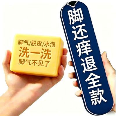 脚趾脚气溃烂脚丫抑菌脚痒糜烂水泡真菌脚汗脱皮感染脚臭止痒香皂