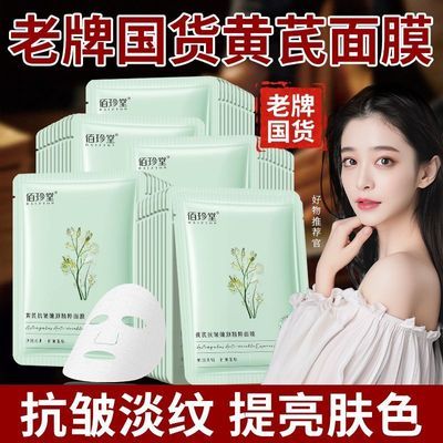 【抢100片】黄芪面膜抗皱紧致熬夜去黄提亮淡纹补水保湿40-100片