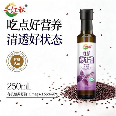 【一江秋】有机紫苏籽油冷榨凉拌直饮冷吃营养食用油纯天然2瓶500ml优惠商品图片