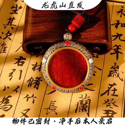 【龙虎山直发】镜王朱砂山鬼花钱吉祥生肖可旋转八卦九宫吊坠平安优惠商品图片