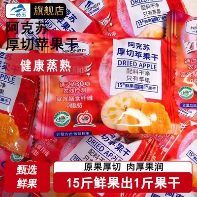 一品玉阿克苏冰糖心苹果干独立包装休闲零食500g新老包装交替发货