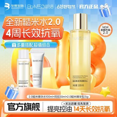 【618热卖】BM肌活2.0糙米水100ml控油精华爽肤水保湿补水舒缓