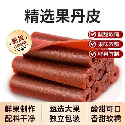妙果张果丹皮鲜果打浆铁山楂卷肉质饱满果丹皮新品爆款酸甜可口优惠商品图片