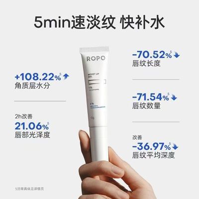 【ROPO】唇部精华润唇膏4.0保湿滋润唇啫喱护理去死皮淡唇纹旅行必备