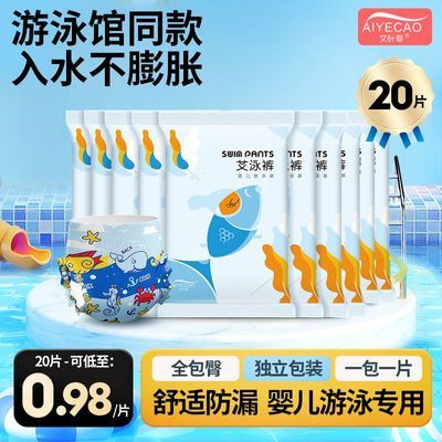 艾叶草婴儿游泳裤夏天一次性防水拉拉裤游泳馆同款专供宝宝纸尿裤