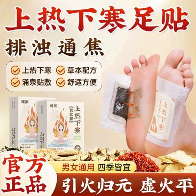 上热下寒老北京艾草足贴男女通用养生暖脚贴生姜花椒艾叶30贴足贴
