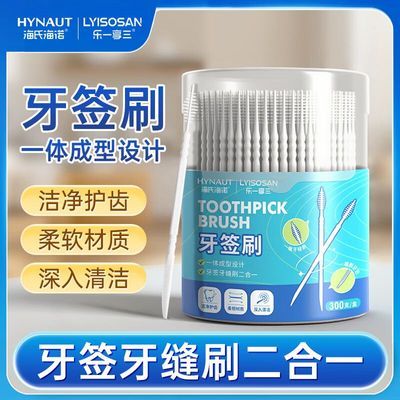 【海氏海诺】乐享牙签刷一体成型一次性家用牙缝柔软清洁300口腔便携