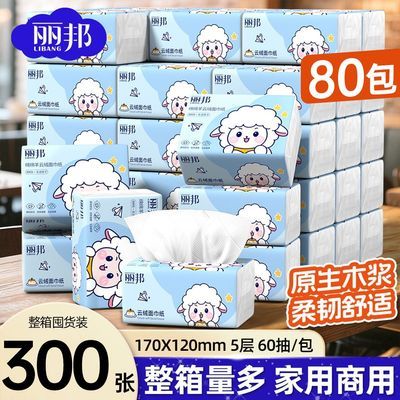 80包丽邦抽纸家庭装面巾纸餐巾纸擦手纸实惠批发装商超同款纸抽