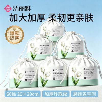 【洁丽雅】一次性洗脸巾卷筒式洁面巾女加厚美容院洗面擦脸巾家庭装