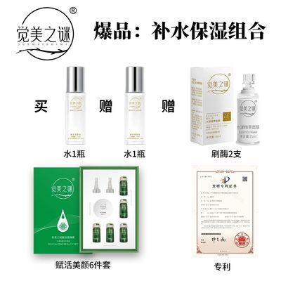 【提亮肤色】觉美之谜赋活美颜6件补水保湿修复调肤养肤护肤优惠商品图片