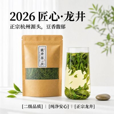 茗波浙江杭州龙井茶2026新茶春茶40g袋装二级包邮茶叶散装