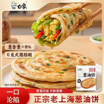 5袋白象正宗老上海风味葱油饼半成品早餐手抓饼葱花饼煎饼家庭装