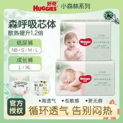 好奇心钻小森林婴儿纸尿裤透气超薄干爽成长裤尿不湿2包官方正品【6月6日发完】