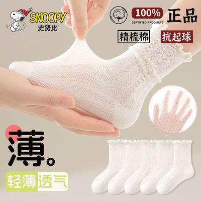 史努比儿童袜子夏季薄款女童花边纯棉袜子女孩薄款网眼袜宝堆堆袜优惠券