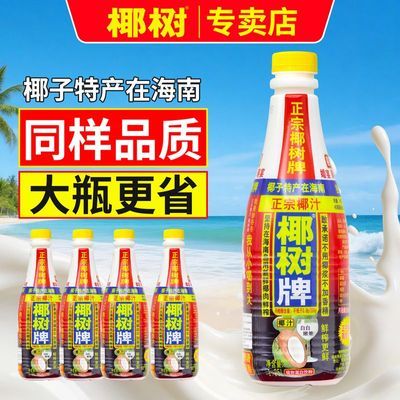 【椰树】椰汁1.25升椰汁大瓶植物蛋白饮料大瓶宴席聚会饮料一整箱优惠商品图片