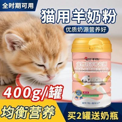 猫猫羊奶粉小猫咪奶粉宠物猫咪专用奶粉羊奶粉幼猫奶粉动物保健品