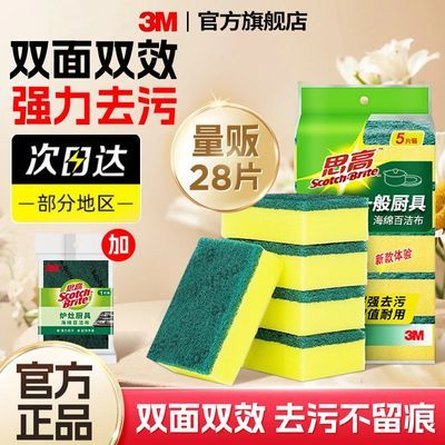 【3M】思高百洁布洗碗抹布不沾油厨房餐饮用品海绵刷锅碗去污海绵擦