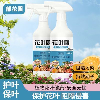 花叶护理活性剂三角梅月季多肉绿植通用花叶康免稀释喷雾剂正品