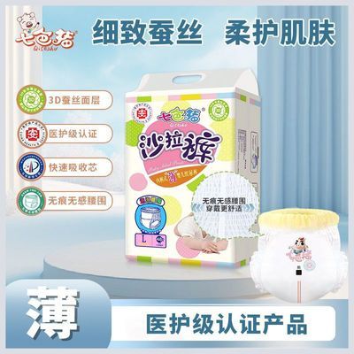 【3包装】七色猪真蚕丝拉拉裤xxl宝宝纸尿裤超薄透气婴儿尿不湿