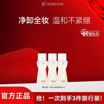 【旅行装 注意容量】红之不纠结1.0多效净澈卸妆油卸浓妆清洁学生