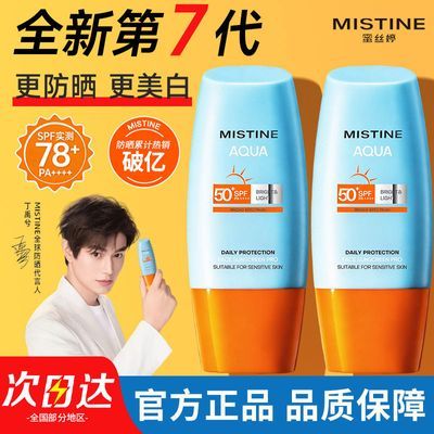 Mistine蜜丝婷防晒霜乳小黄帽水润清透清爽隔离清爽学生党军训