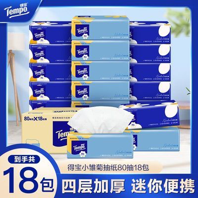 得宝抽纸18包4层80抽整箱小雏菊卫生纸家用批发餐巾纸面巾纸