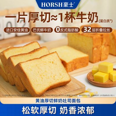 【豪士】新品厚切吐司老面包黄油豆乳健康糕点下午茶正品组合装优惠商品图片
