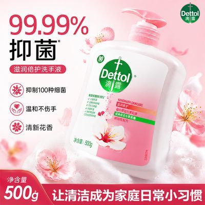 【滴露】洗手液清新花香有效抑菌弱酸温和保湿滋润倍护温和不伤手正品