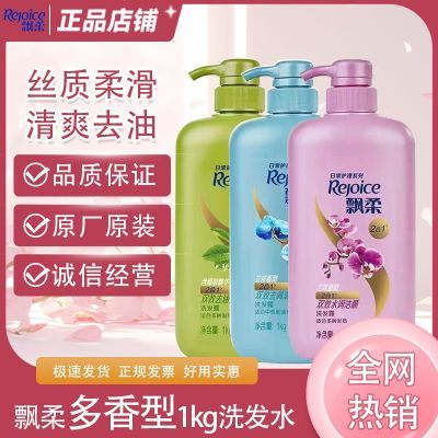 【飘柔】洗发水1kg清爽兰花清爽洗发露水润男女家庭装留香大瓶