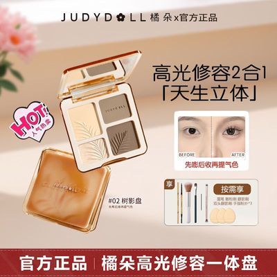 Judydoll橘朵高光修容一体盘综合盘哑光提亮立体阴影鼻影侧影脸部