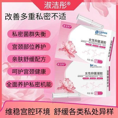 淑洁彤女性抑菌凝胶水润弹滑私处胶原保养补水护理
