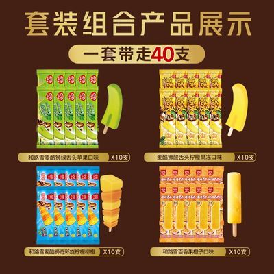 和路雪棒冰冷饮40支 56.9元 - 折送网