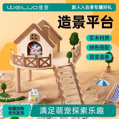 维骆仓鼠实木别墅围栏拼色爬梯躲避金丝熊平台二层防水镀膜原木风优惠商品图片