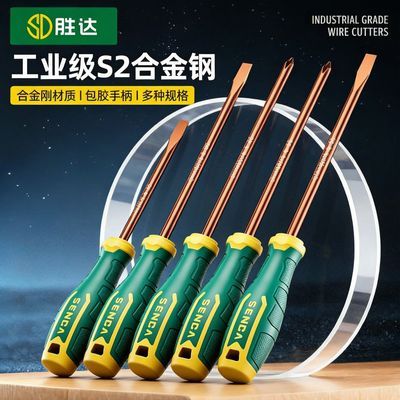 【胜达】高硬度强磁螺丝刀十字一字工业级螺丝批改锥梅花起子工具套装