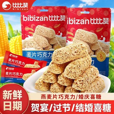 达利园7包巧克力味派蛋糕 1.99元，比比赞牛奶燕麦片巧克力酥400g 4.9元 - 线报酷