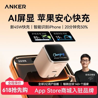 Anker安克安心充45W充电器苹果17promax快充原装苹果16/15充电头