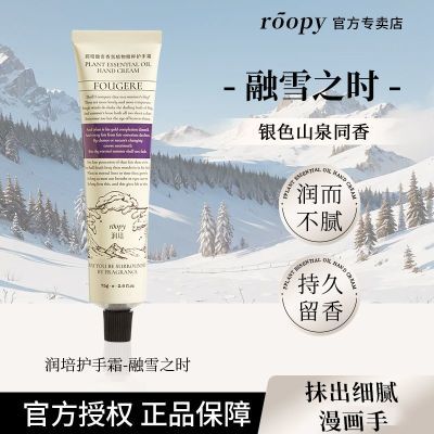 【ROOPY】润培护手霜滋润保湿补水防干裂不油腻女伴手礼礼物秋冬季男优惠商品图片